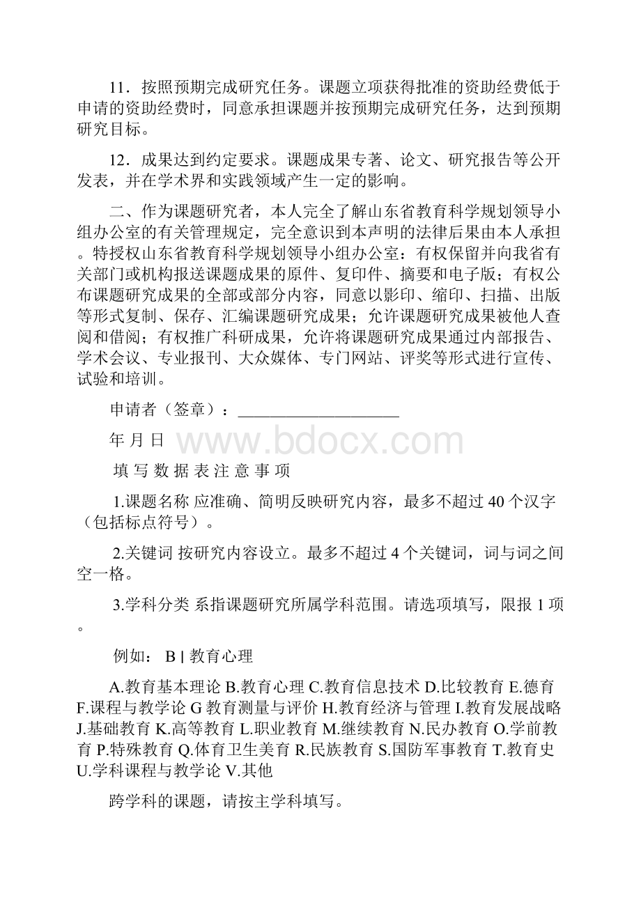 山东省教育科学规划课题申请详解教学文稿.docx_第3页