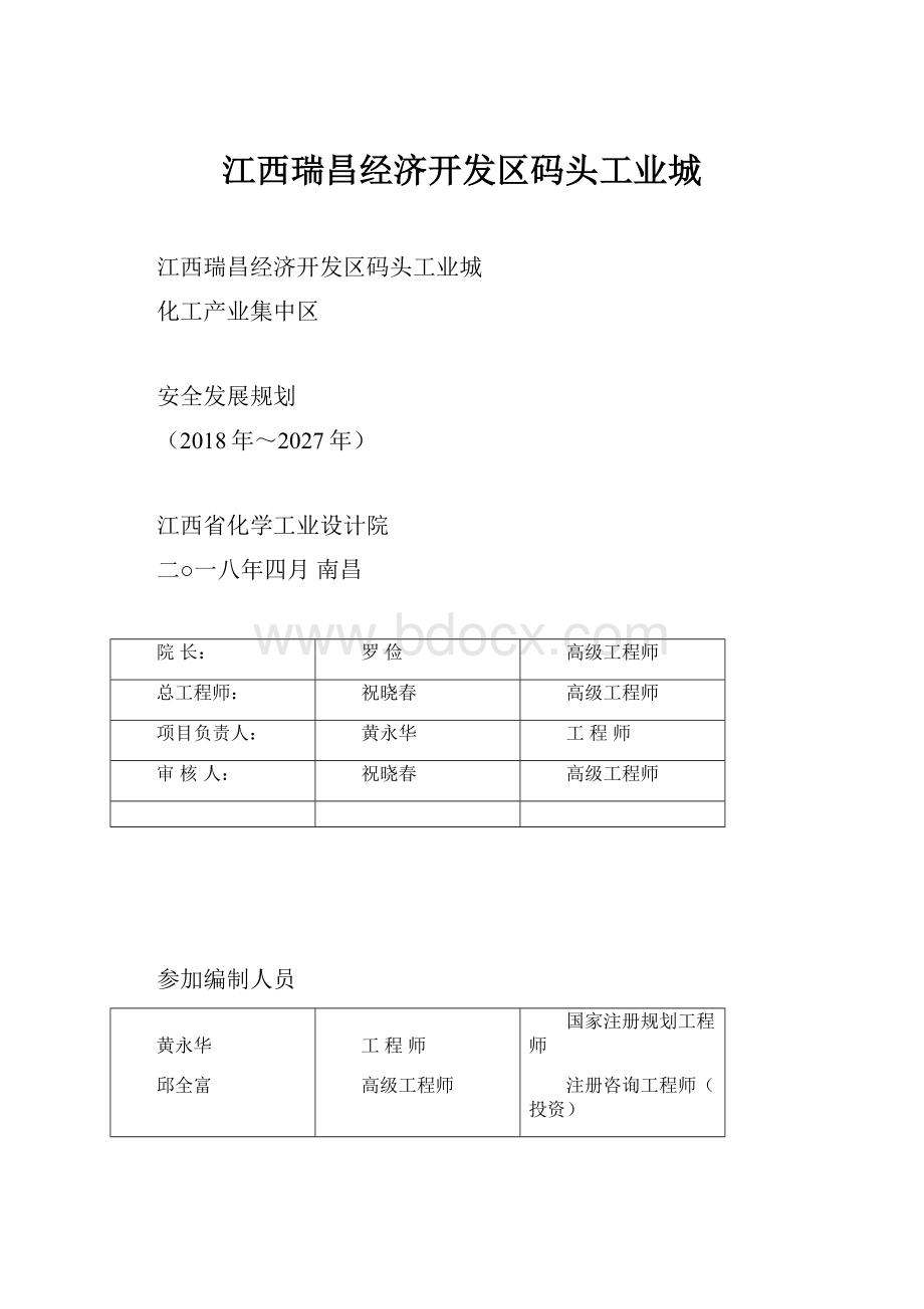 江西瑞昌经济开发区码头工业城.docx