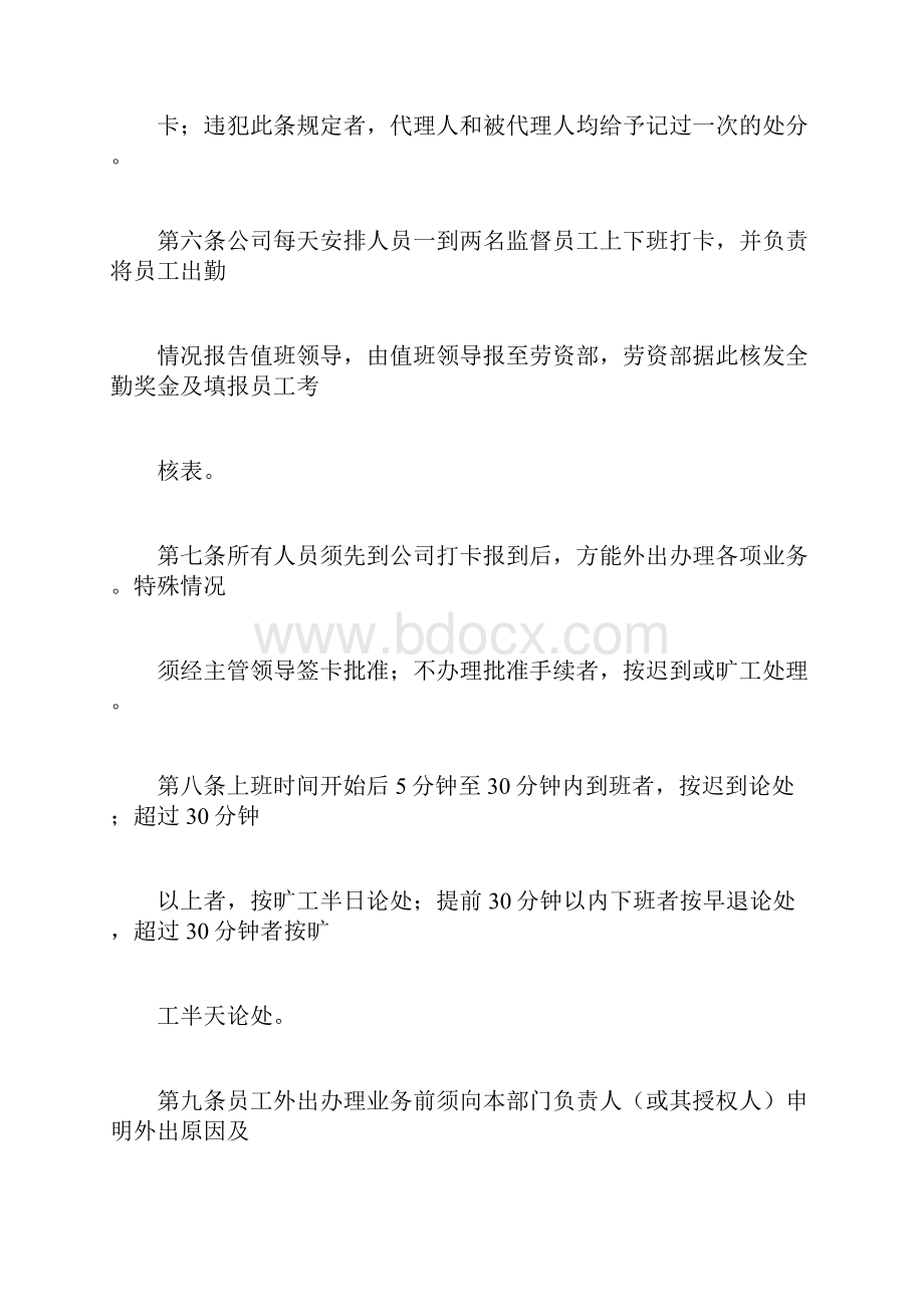 最新规章制度范文企业员工考勤管理制度.docx_第2页