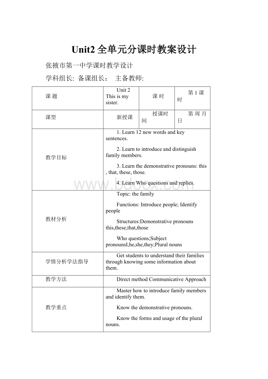 Unit2全单元分课时教案设计.docx