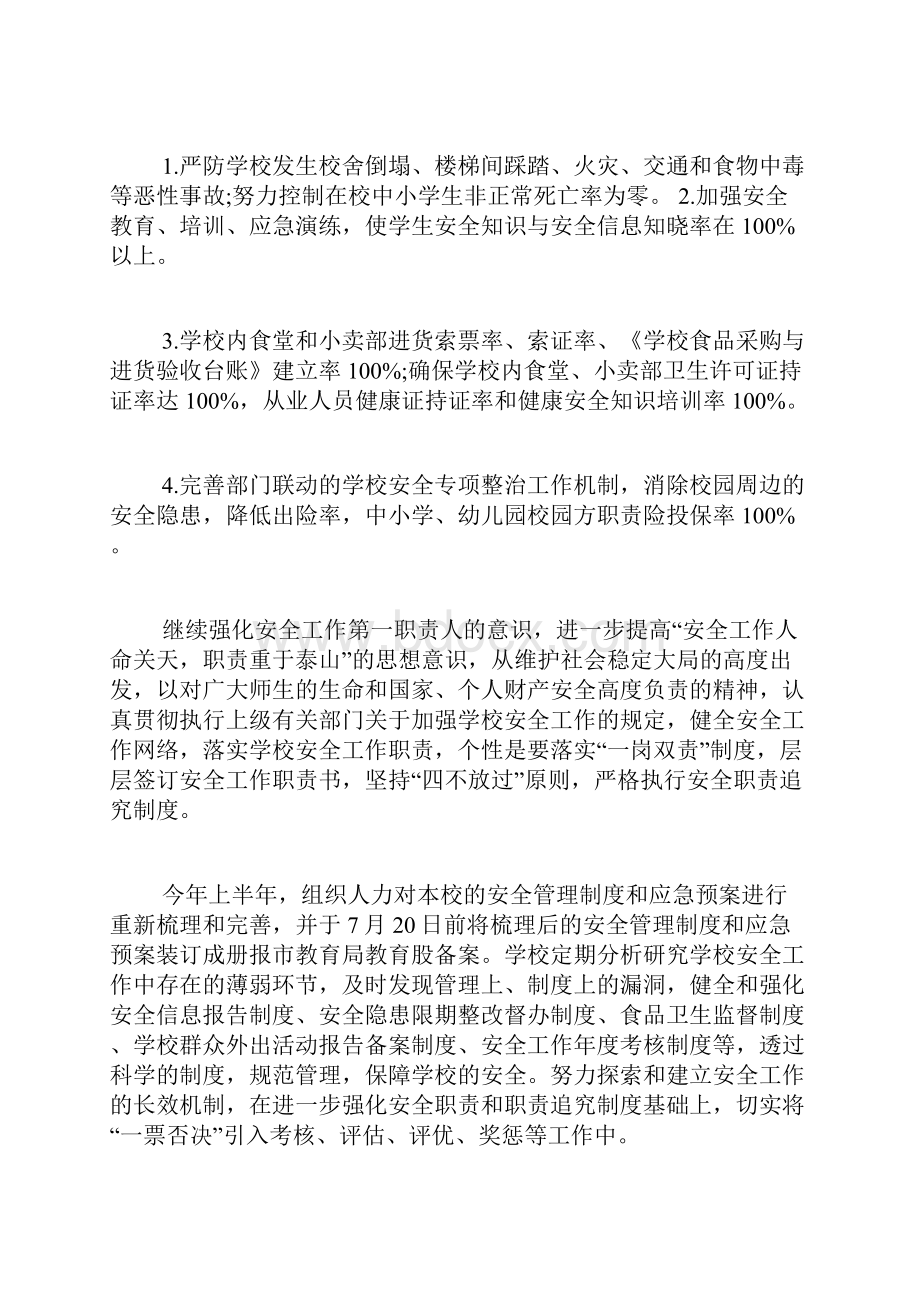 学校安全工作计划学校安全工作计划学校安全管理工作计划.docx_第3页