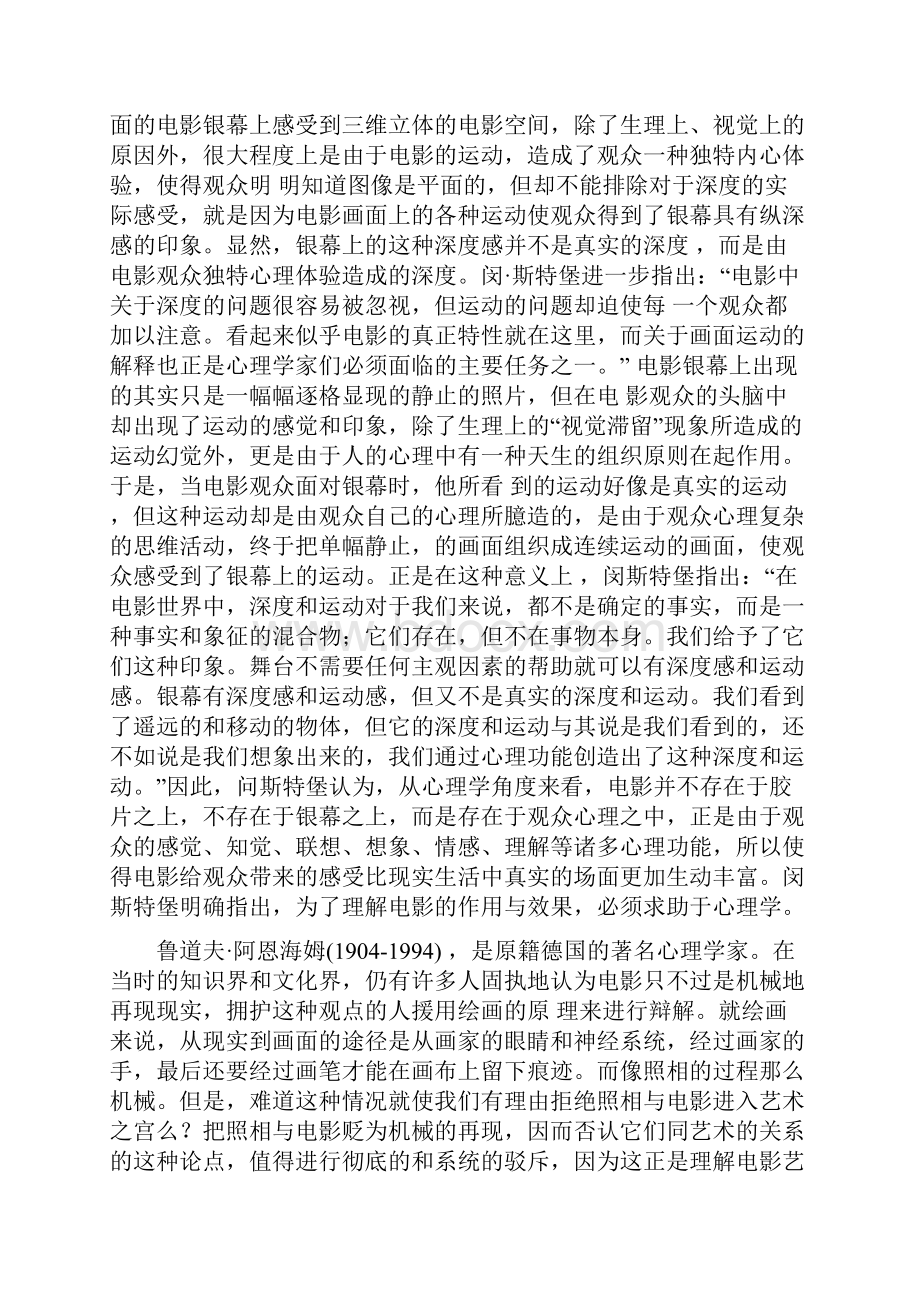 《影视美学》彭吉象吐血整理笔记完全版.docx_第2页