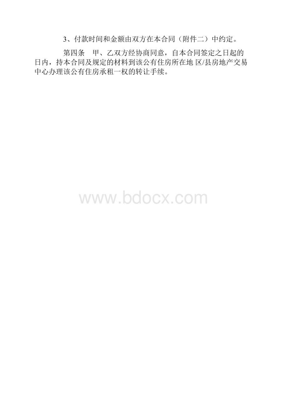 最新版上海市公有住房承租权转让合同精品.docx_第2页