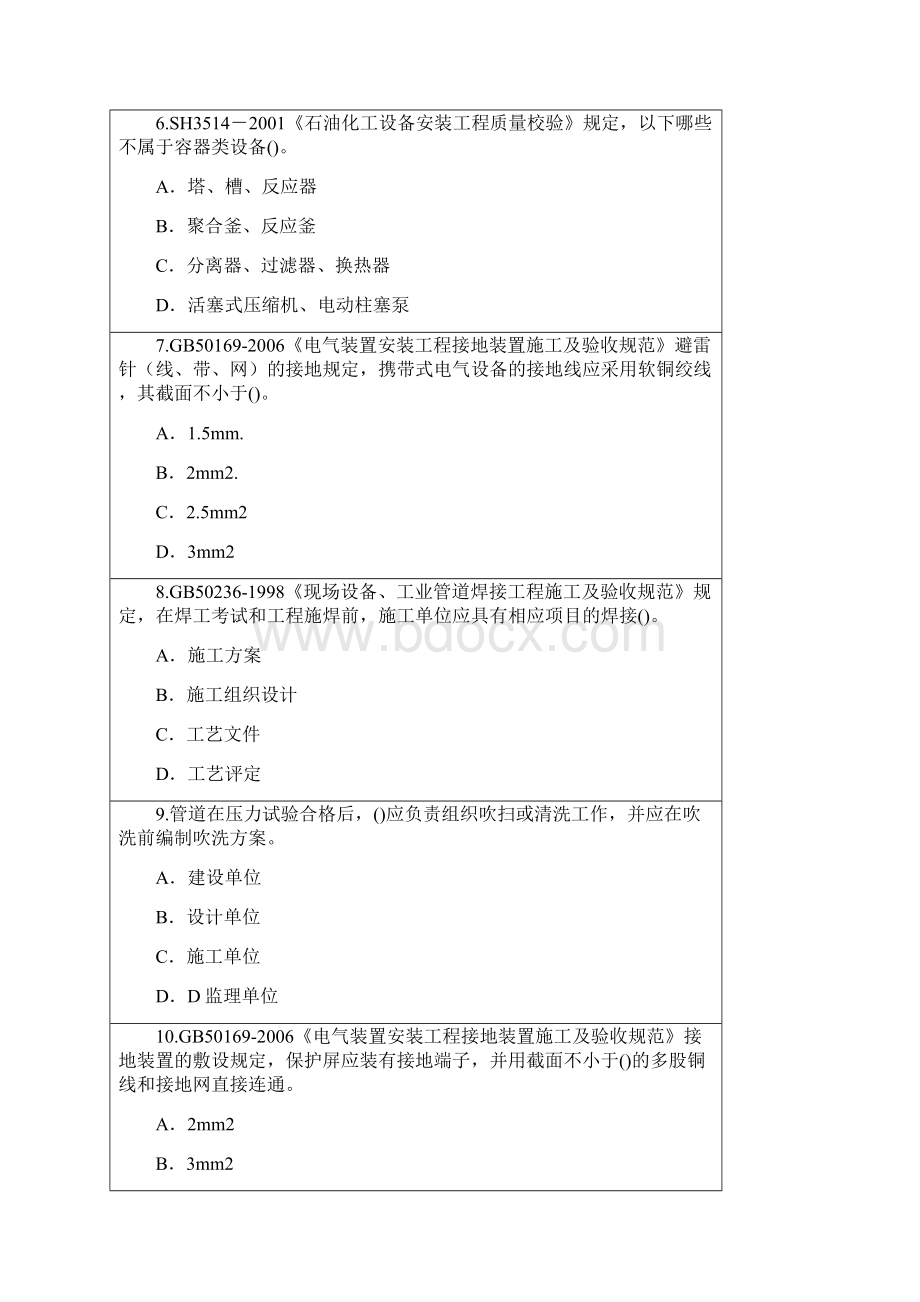 最新监理延续注册石油化工试题及答案.docx_第3页