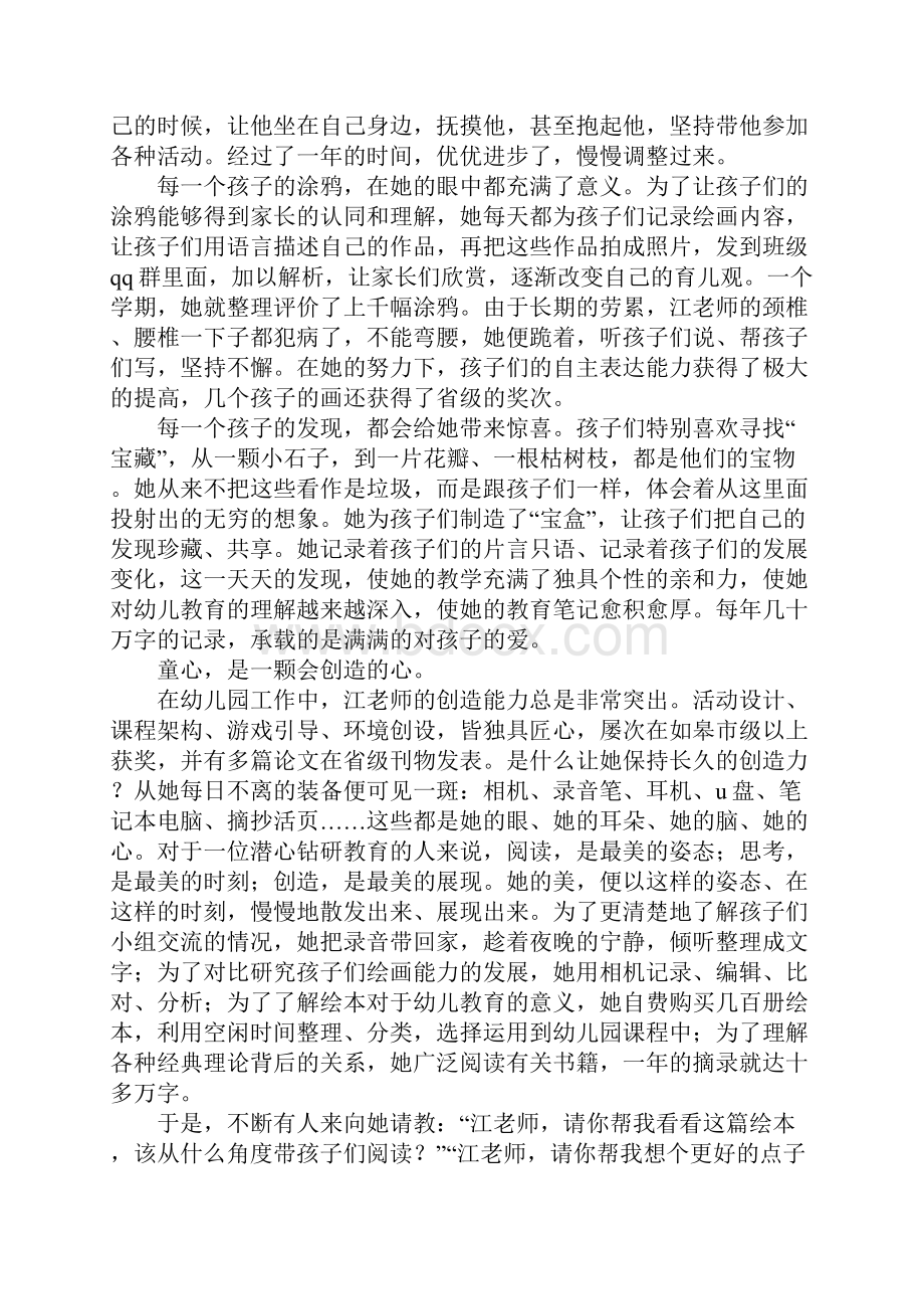 最新最美幼儿教师事迹材料.docx_第2页