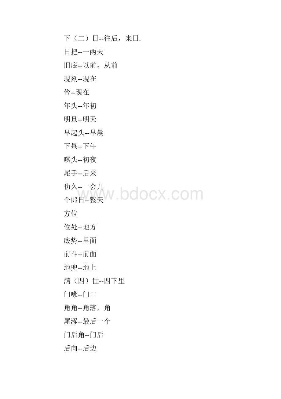 福清方言日常词汇集锦.docx_第3页