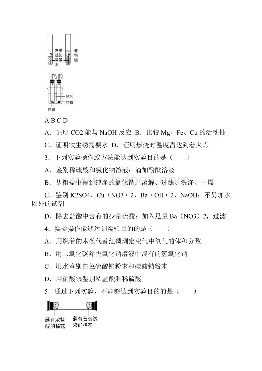 名师整理最新化学中考专题复习《科学探究实验设计和评价综合》提升训练含答案.docx_第2页