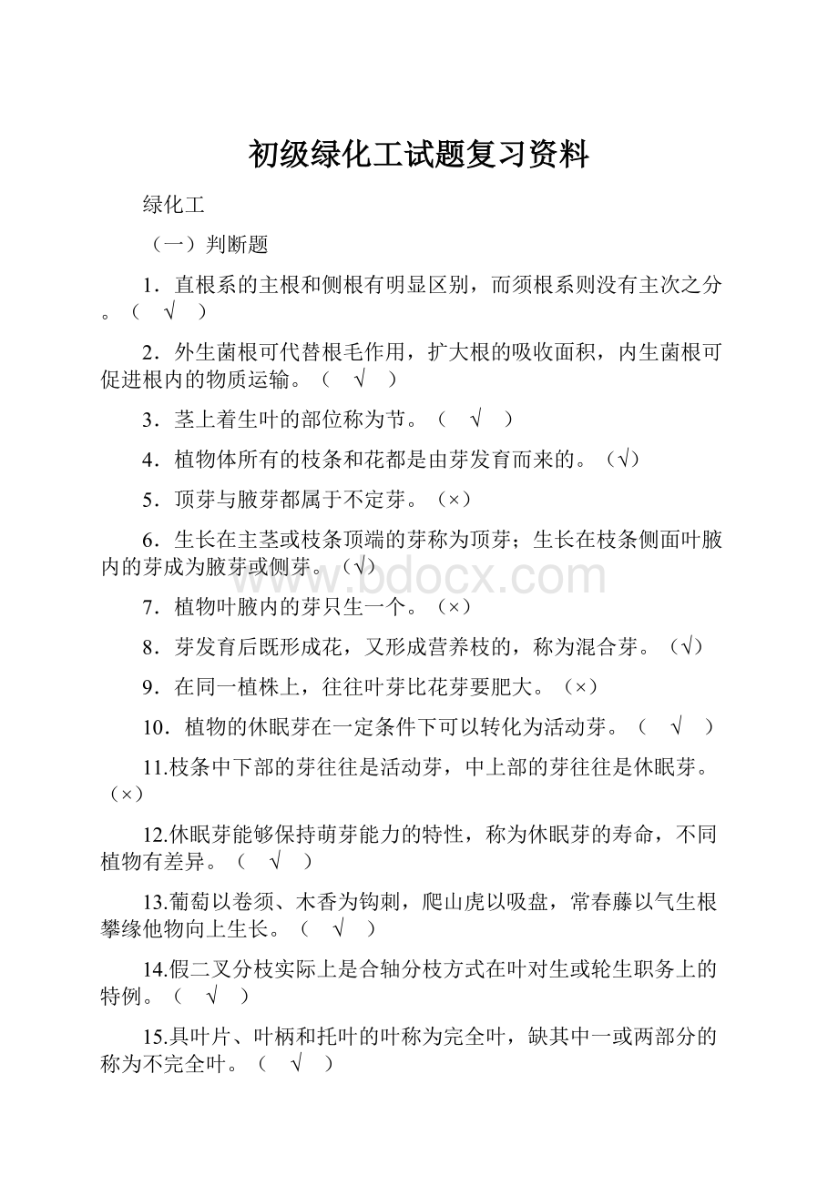 初级绿化工试题复习资料.docx