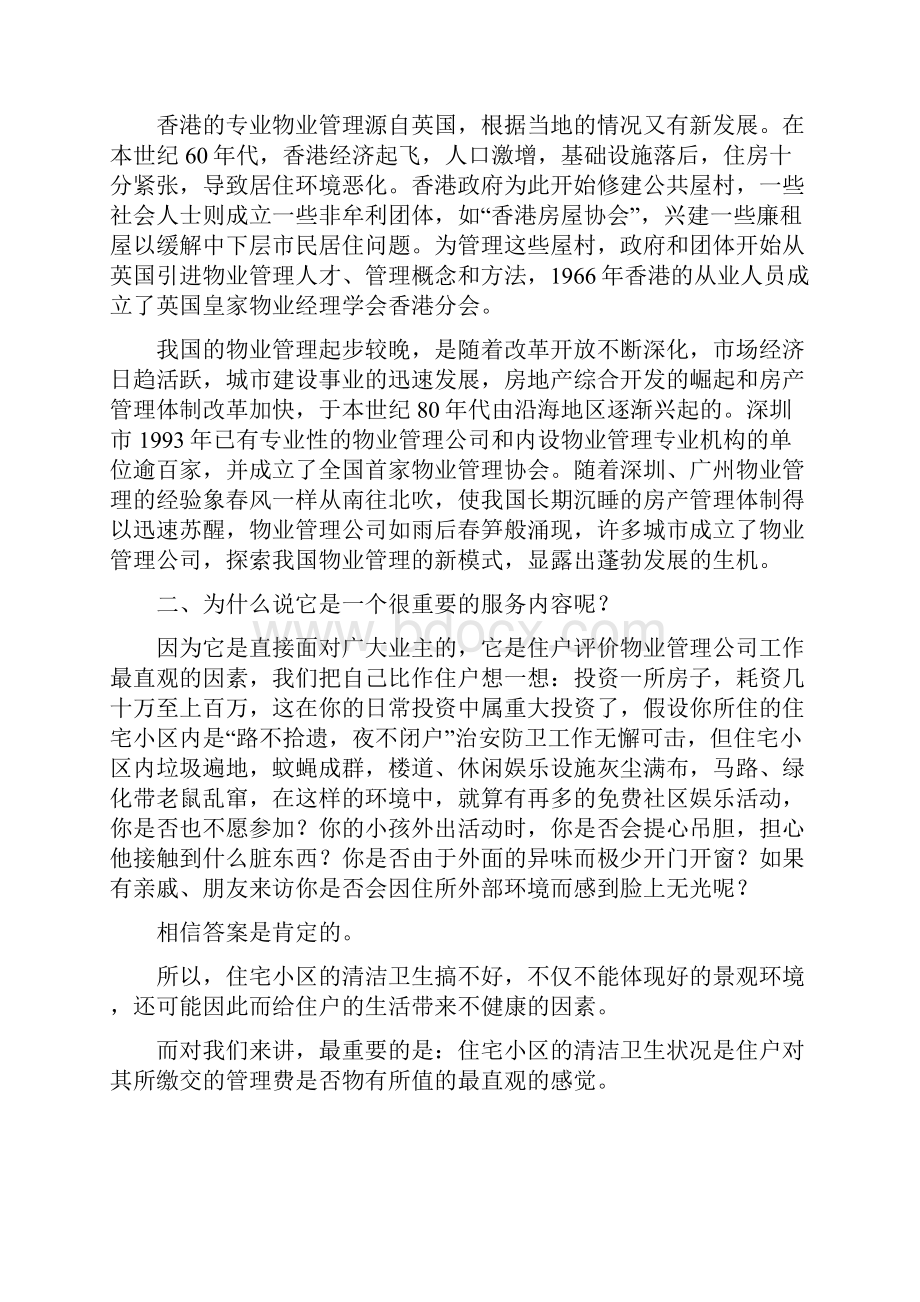 物业保洁体系建立讲义.docx_第3页