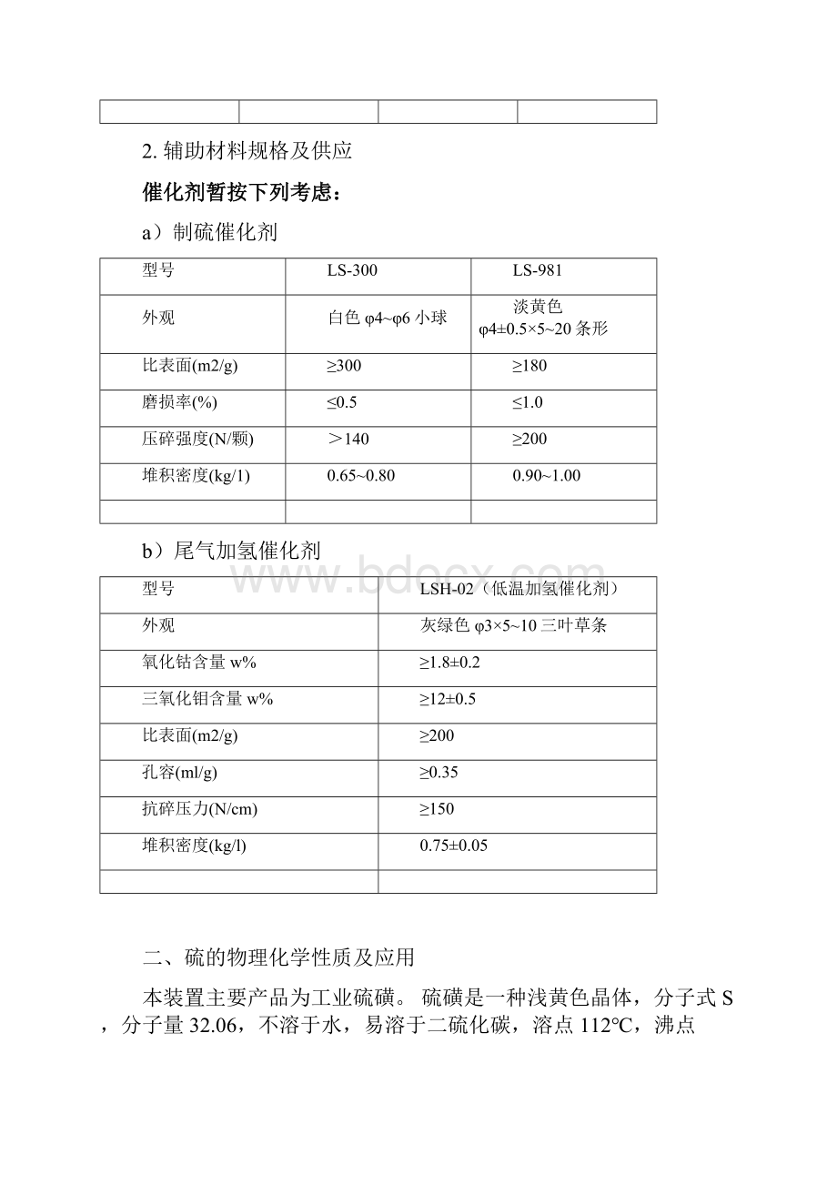 硫回收技术剖析.docx_第2页