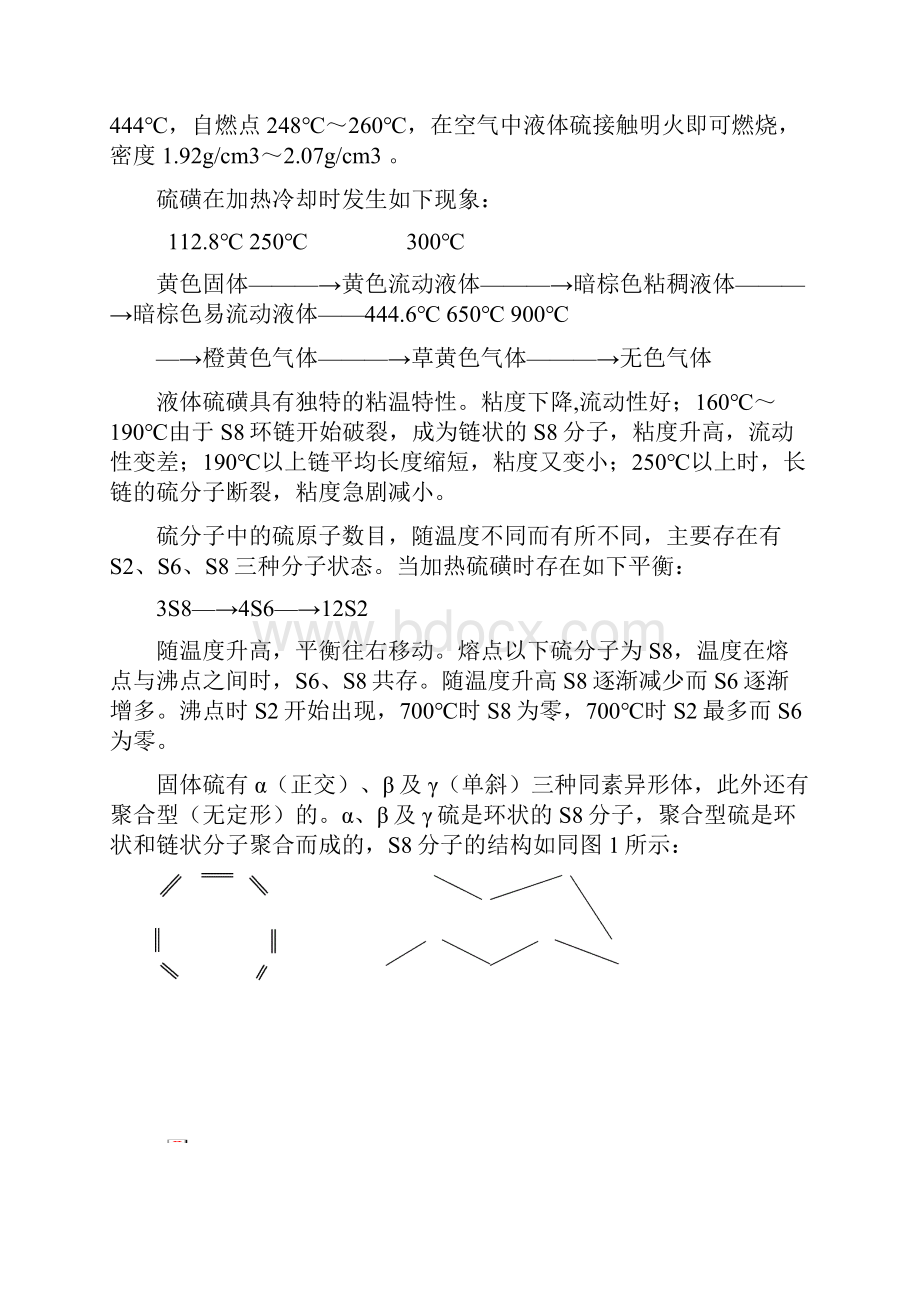 硫回收技术剖析.docx_第3页