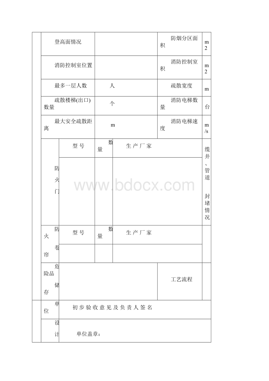 建筑工程消防验收申请表.docx_第2页