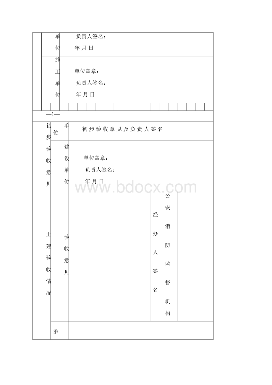 建筑工程消防验收申请表.docx_第3页