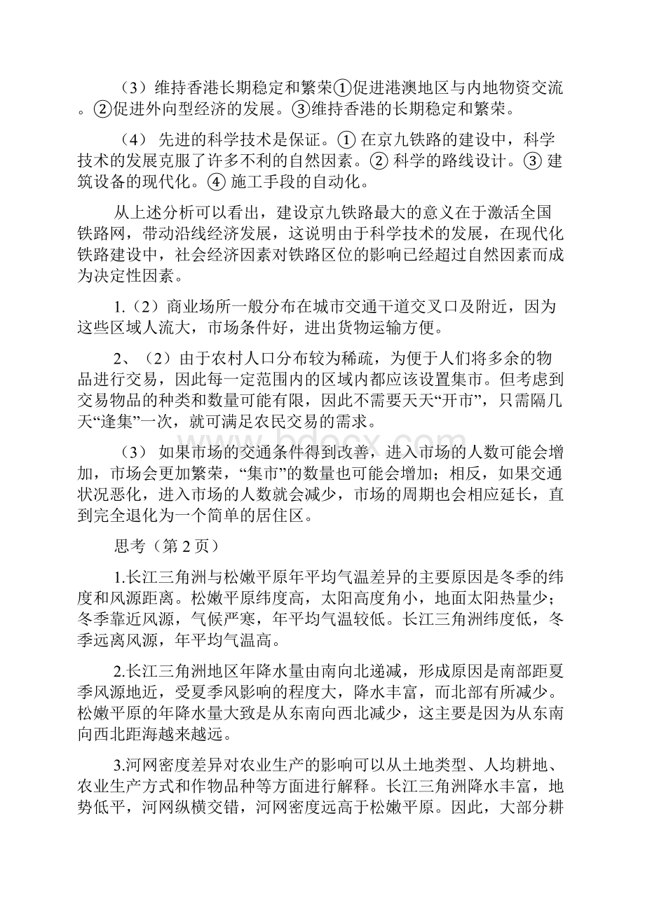 高中地理必修教材活动题答案.docx_第3页