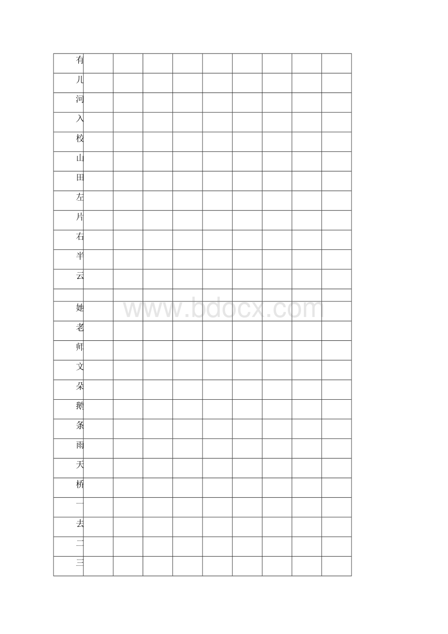 田字格加拼音四线格A4模板含小学1年级上册400个生字10行10列.docx_第3页