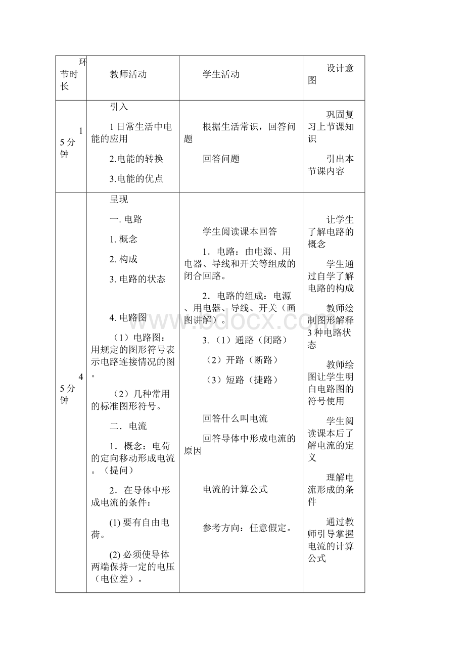 电工基础教案 直流.docx_第2页