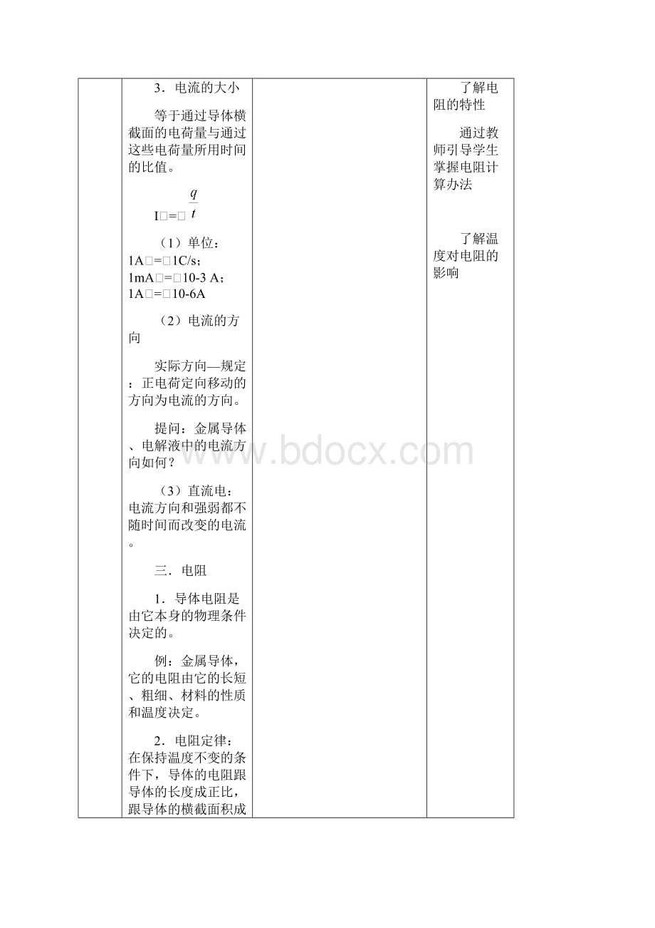 电工基础教案 直流.docx_第3页