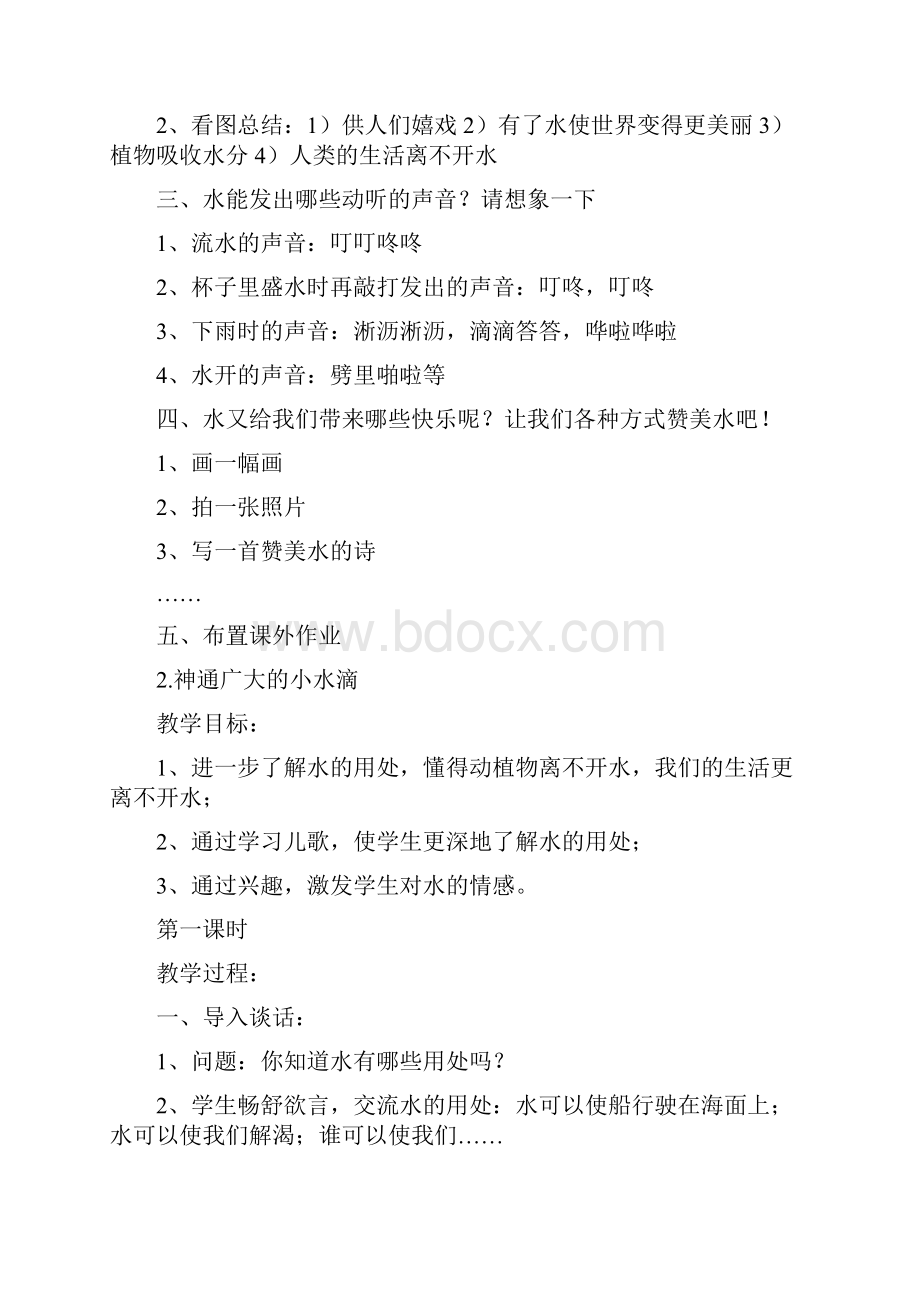 二年级环境保护教案设计修订版.docx_第3页