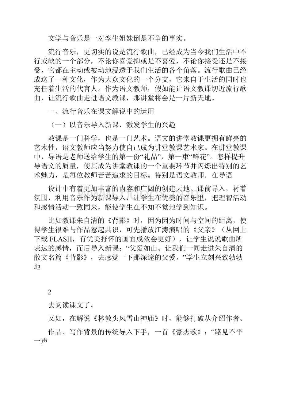 流行音乐在语文教学中运用.docx_第2页