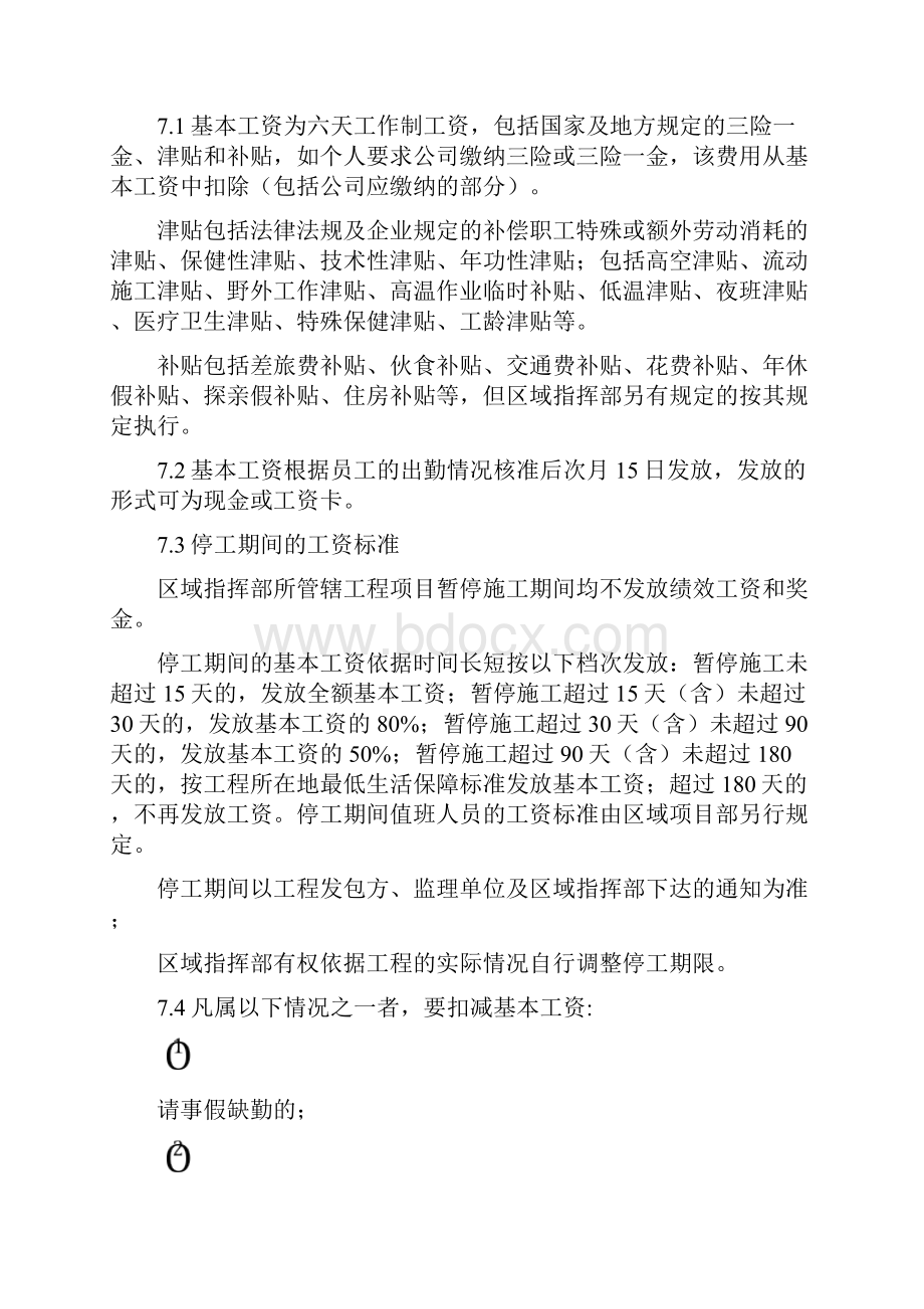 薪酬与绩效考核办法.docx_第2页