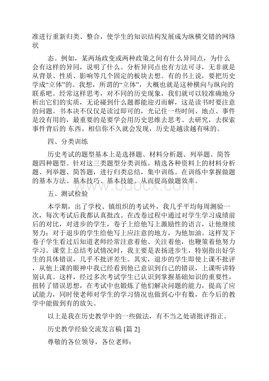 历史教学经验交流发言稿.docx_第2页