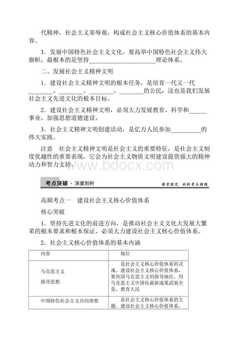 高三政治一轮专题检测 第十二单元第二十九课 推动社会主义文化大发展大繁荣.docx_第2页