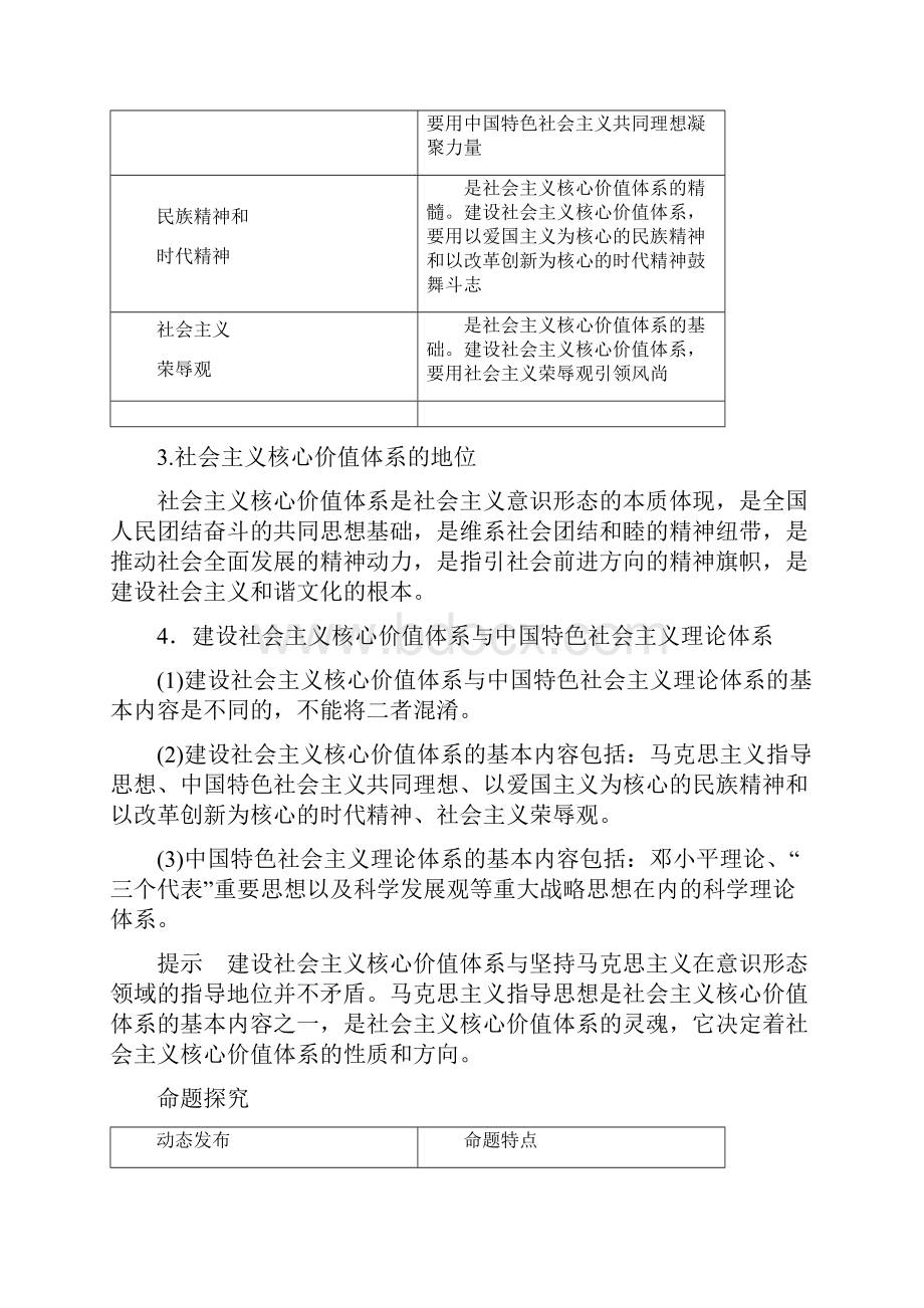 高三政治一轮专题检测 第十二单元第二十九课 推动社会主义文化大发展大繁荣.docx_第3页