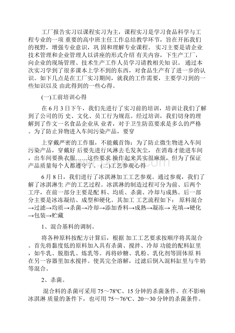 实习报告 工厂实习报告4篇.docx_第2页