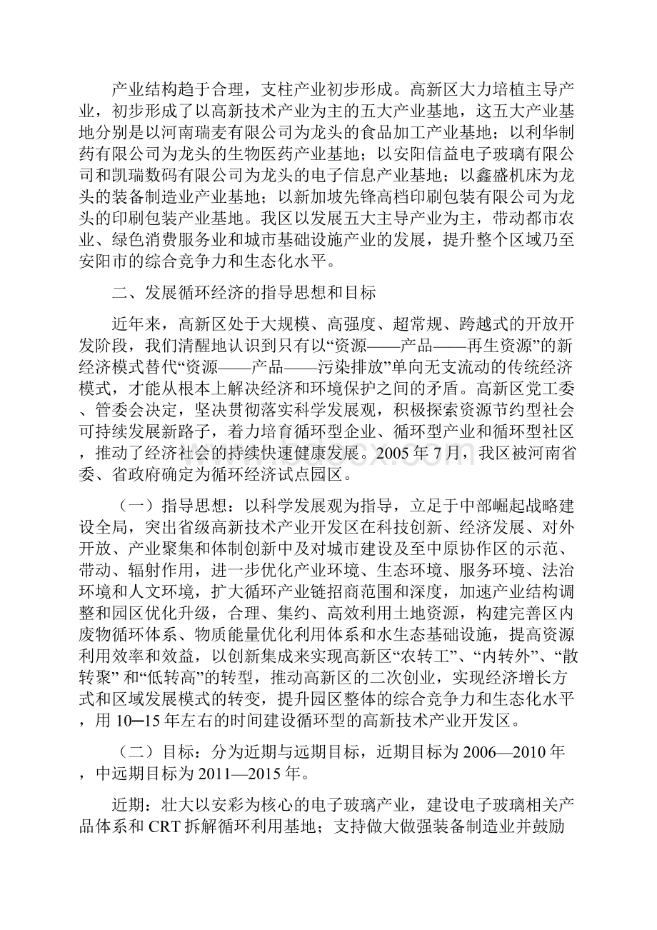 大力发展循环经济建设资源节约型园区.docx_第2页