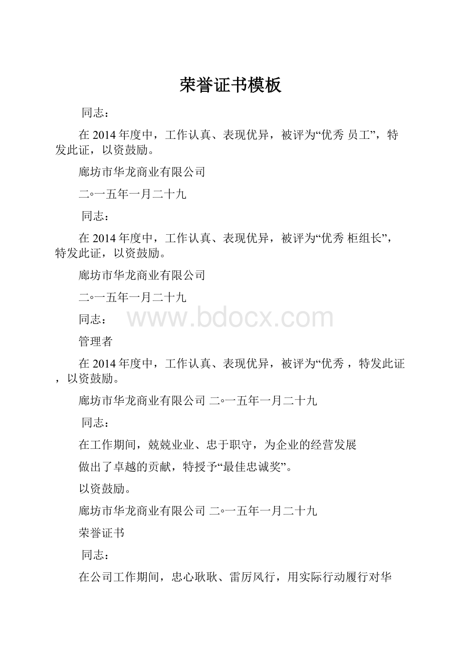 荣誉证书模板.docx