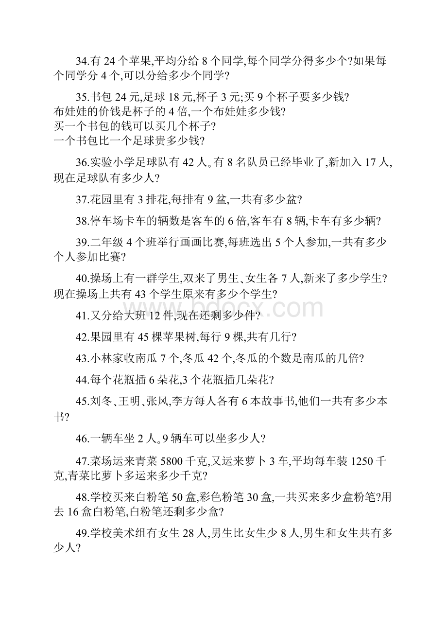 二年级应用题 专项训练 4.docx_第3页