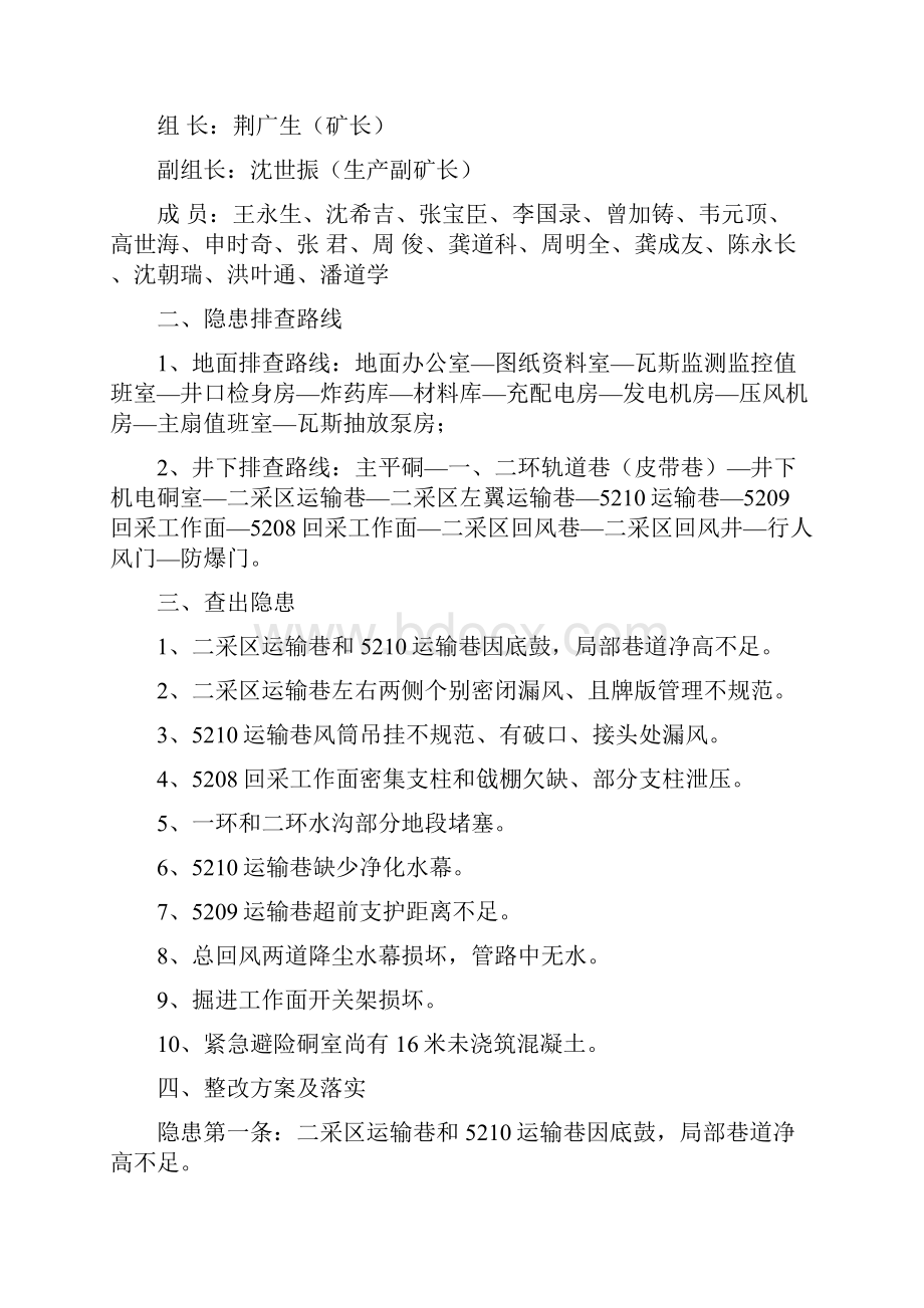 补充整改方案.docx_第2页