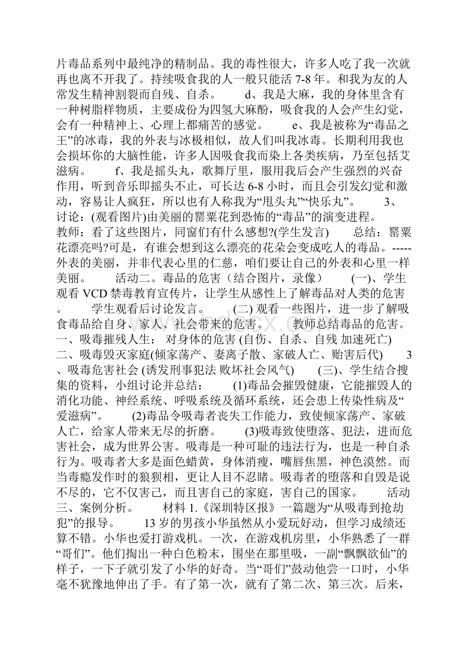 小学五年级主题班会教案拒绝毒品珍爱生命从我做起.docx_第2页