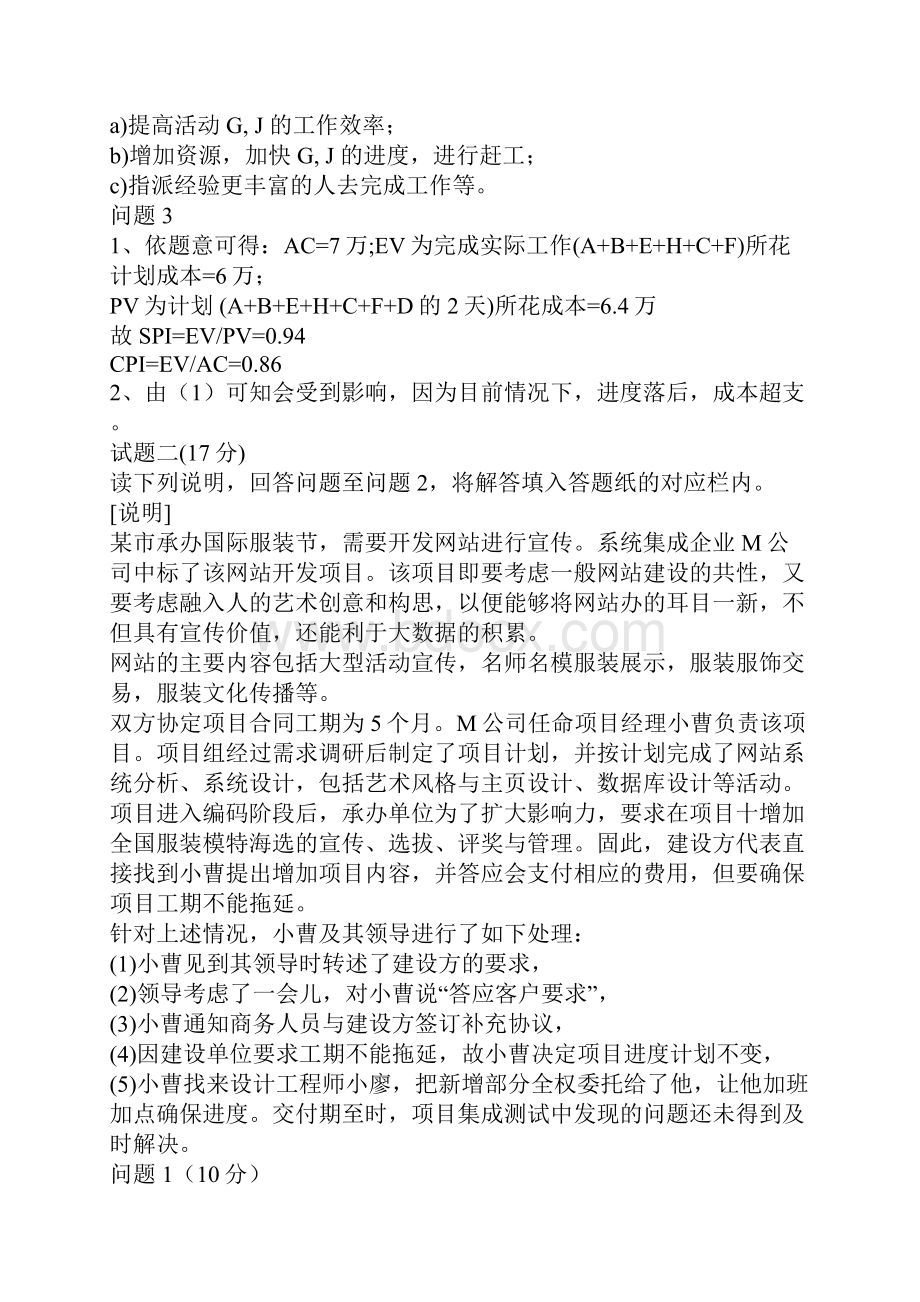 最新系统集成项目管理工程师下午题真题及答案.docx_第3页