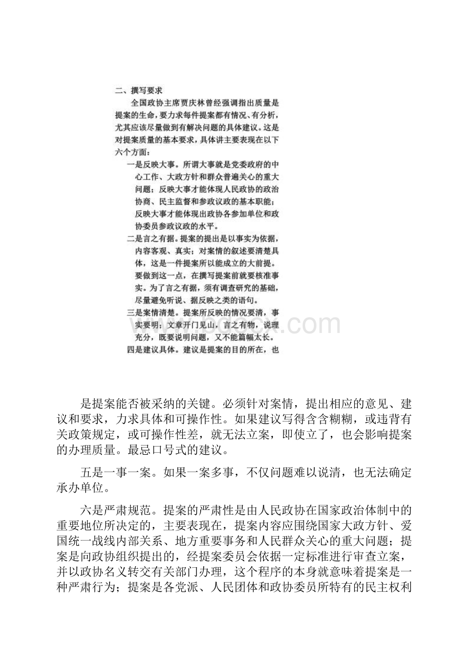 提案撰写注意事项参考及提案范例.docx_第2页