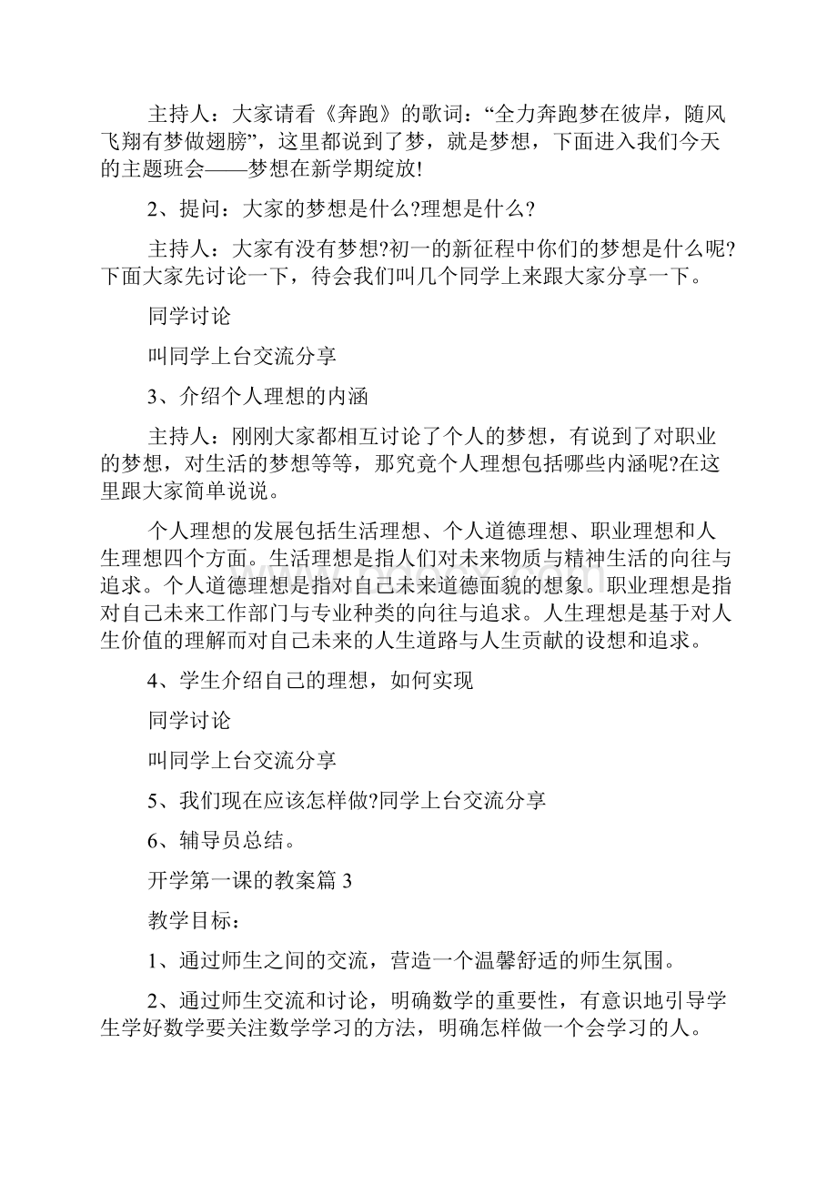 秋季开学第一课班会教案.docx_第3页