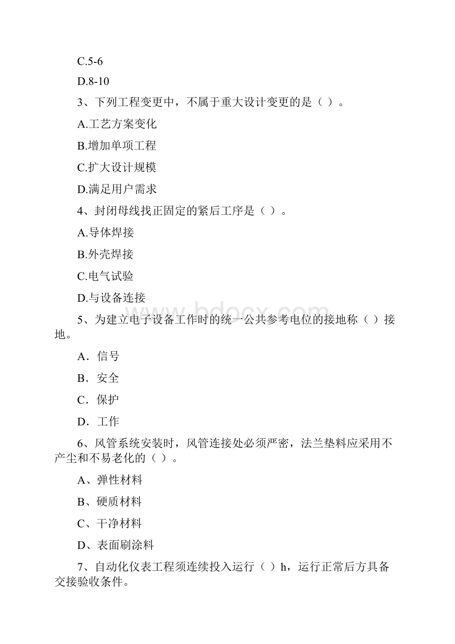 二级建造师《机电工程管理与实务》模拟真题I卷 含答案.docx_第2页