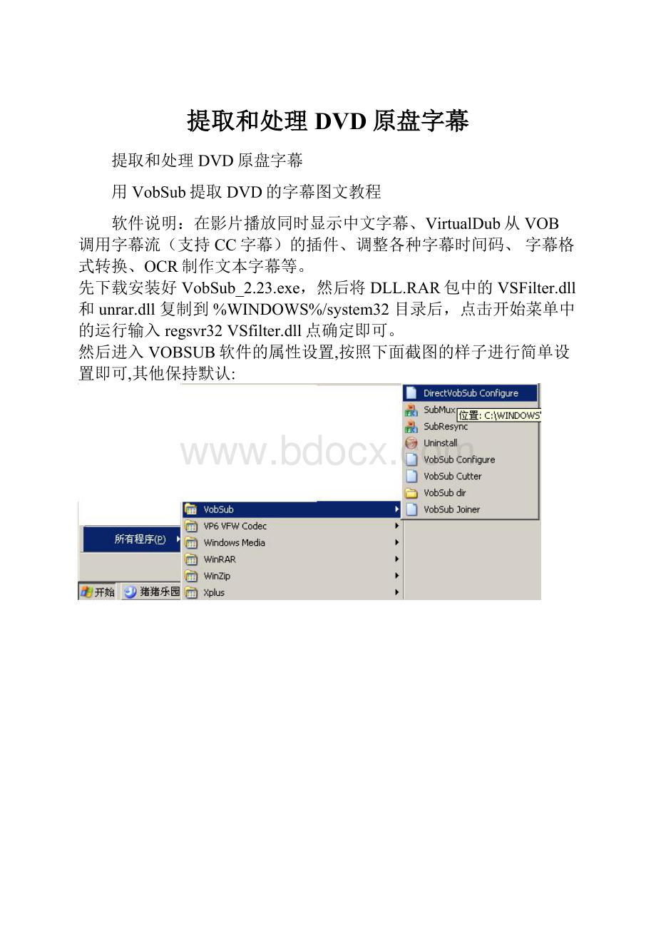 提取和处理DVD原盘字幕.docx