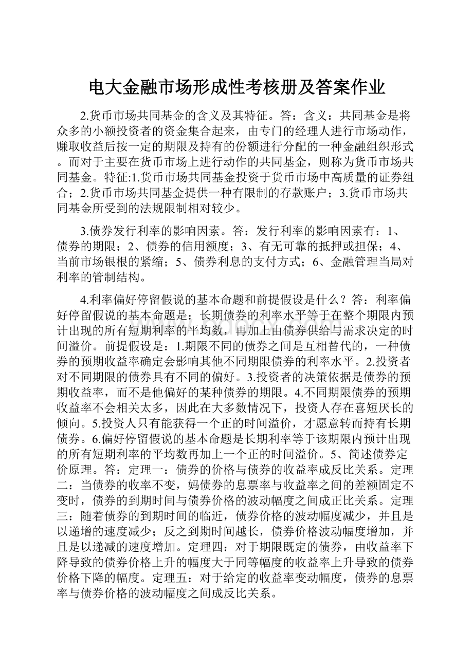 电大金融市场形成性考核册及答案作业.docx_第1页