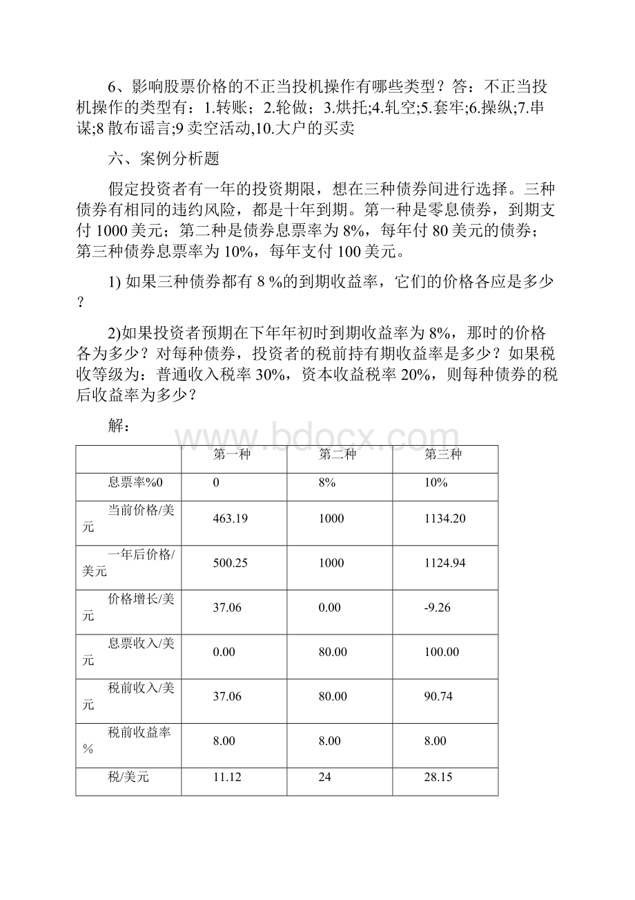 电大金融市场形成性考核册及答案作业.docx_第2页