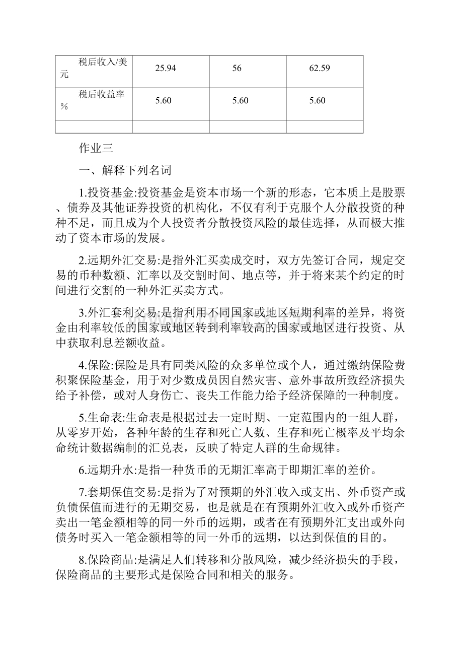 电大金融市场形成性考核册及答案作业.docx_第3页