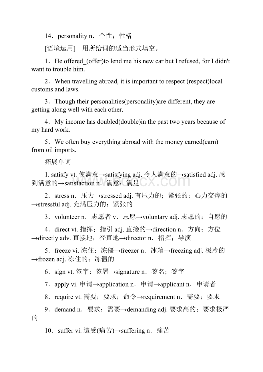 高考外研版英语一轮第1部分 必修5 Module 2 A Job Worth Doing.docx_第2页