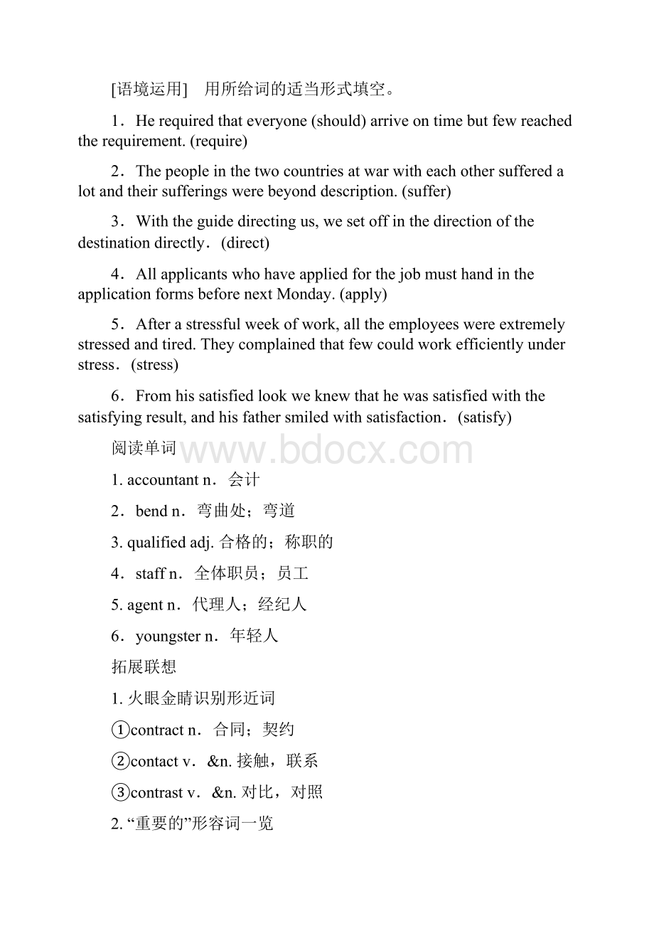 高考外研版英语一轮第1部分 必修5 Module 2 A Job Worth Doing.docx_第3页