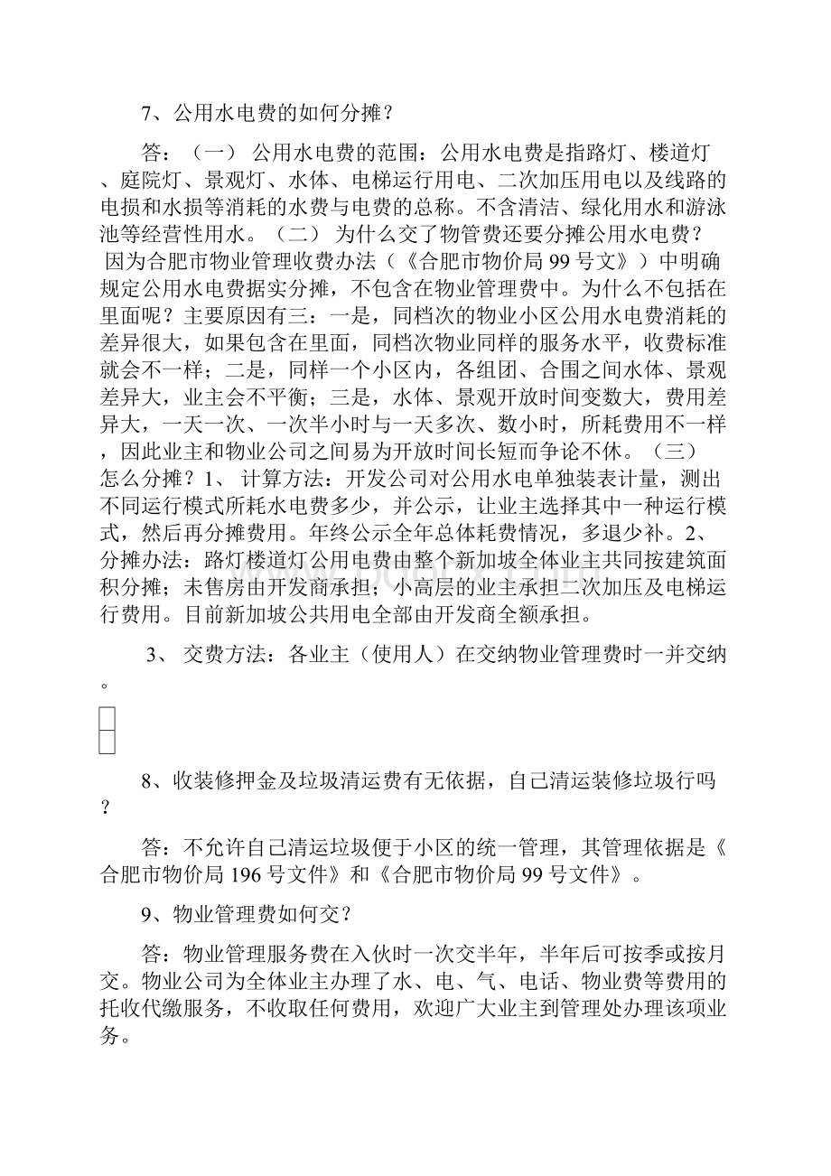 物业管理常见问题应对技巧.docx_第3页