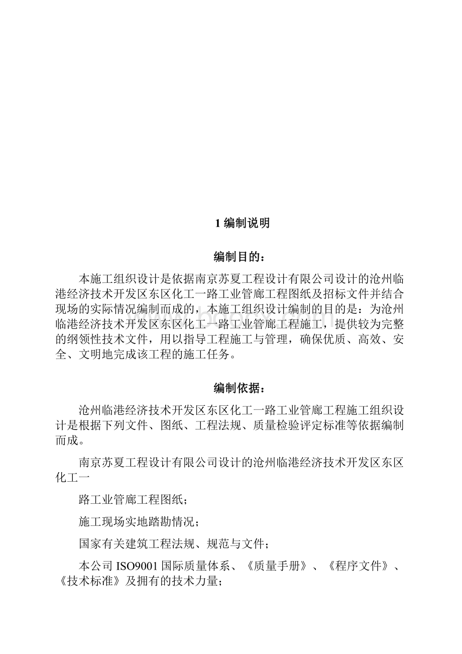 管廊施工组织设计.docx_第3页