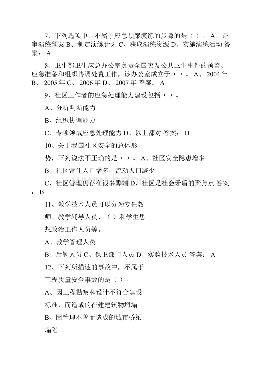 专业技术人员突发事件应急处理试题及答案.docx_第2页