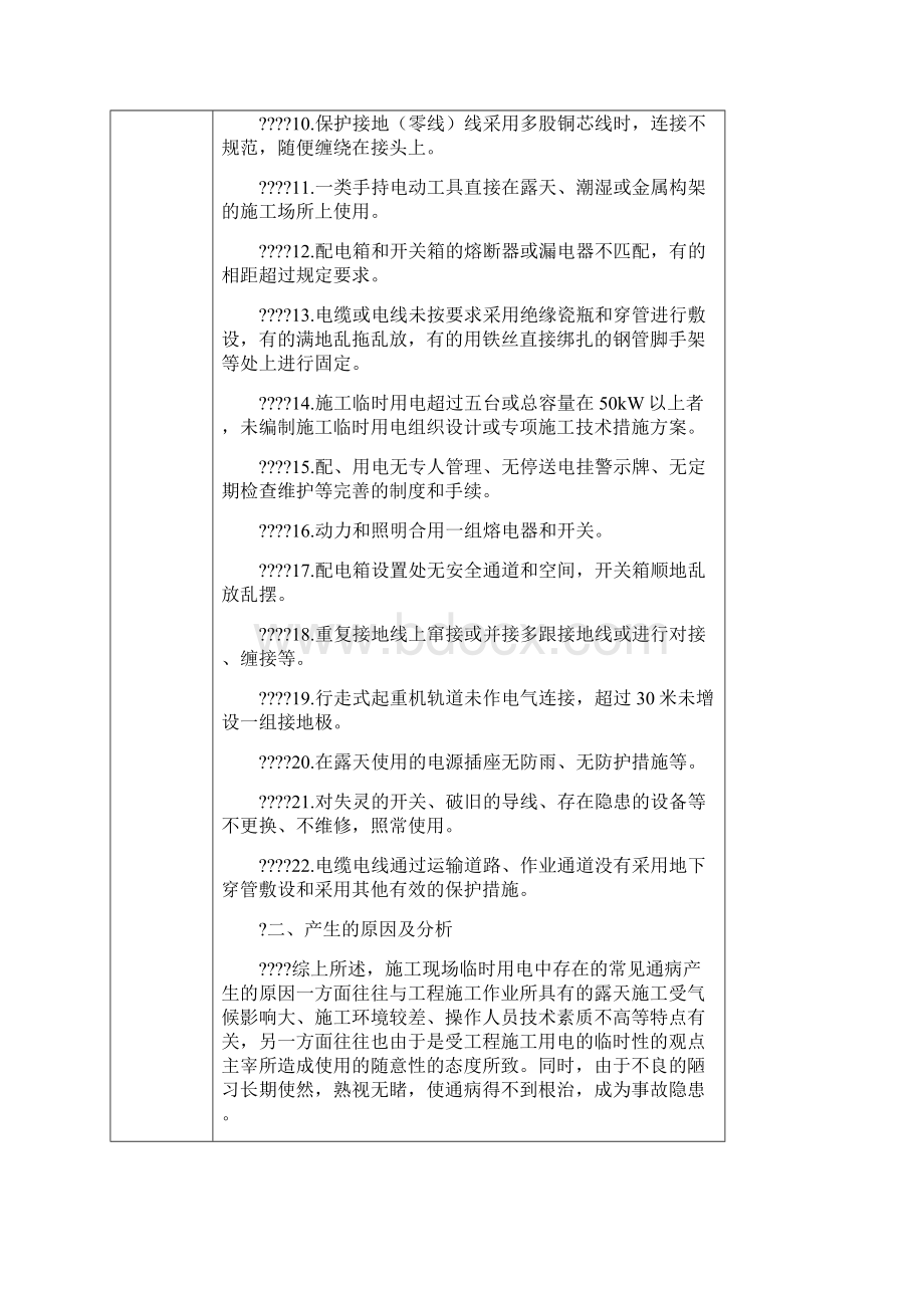 施工质量培训记录.docx_第2页