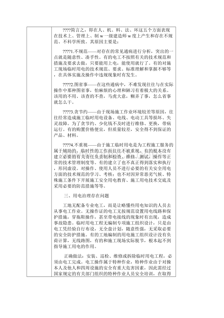 施工质量培训记录.docx_第3页