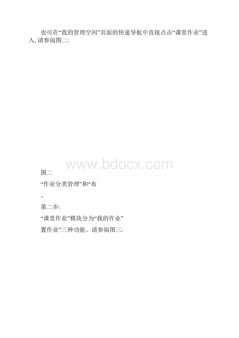 世界大学城空间教师如何在新版空间布置课堂作业.docx_第2页