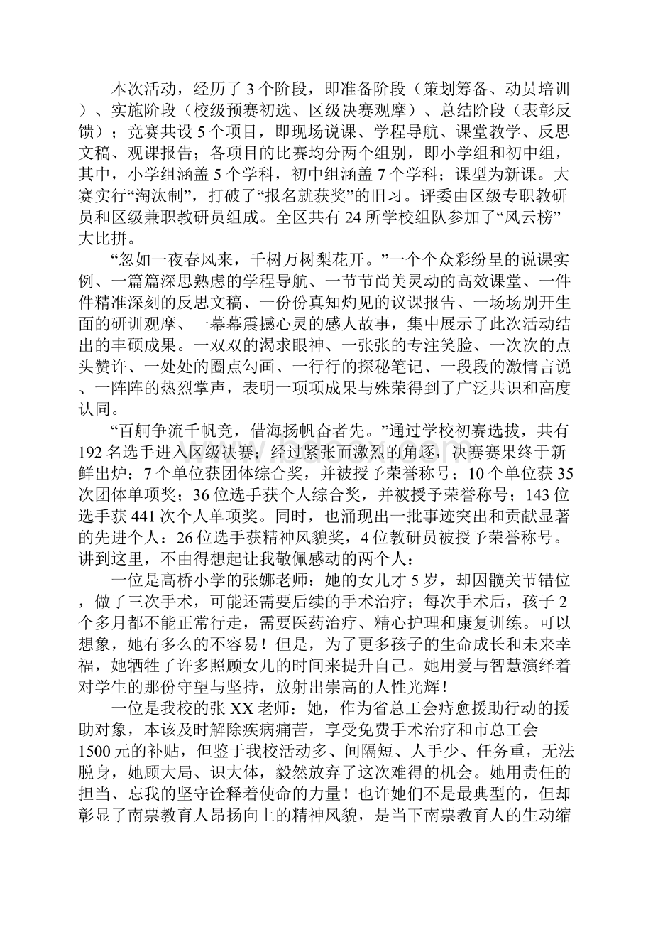 中小学教育风云榜系列大赛活动总结.docx_第2页